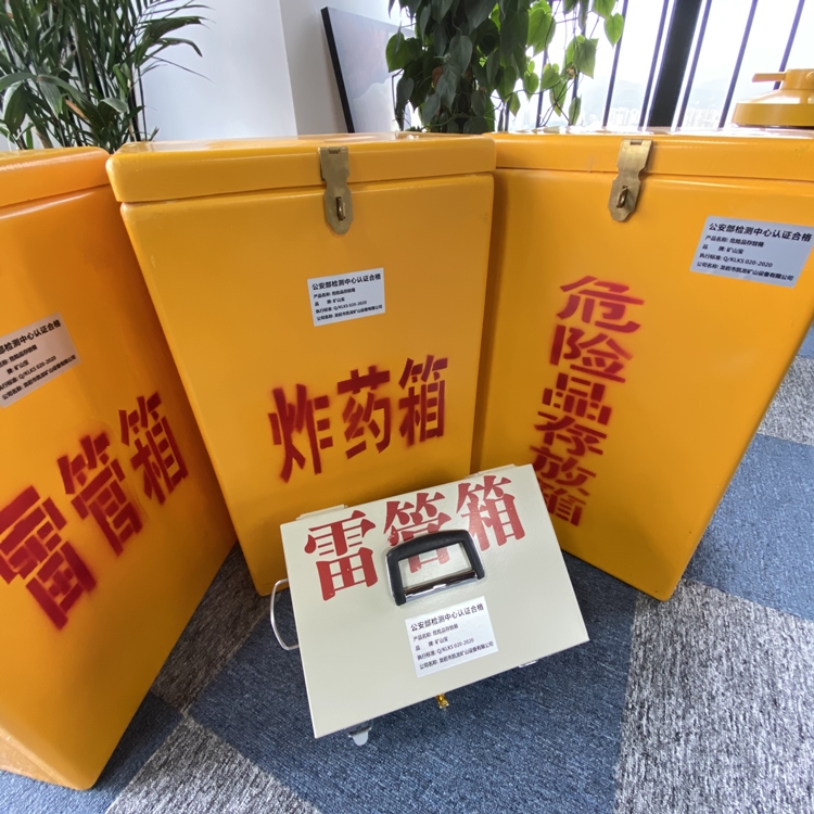 象山火工品存放箱 手提式雷管炸药箱的材质特性与标准规格解析