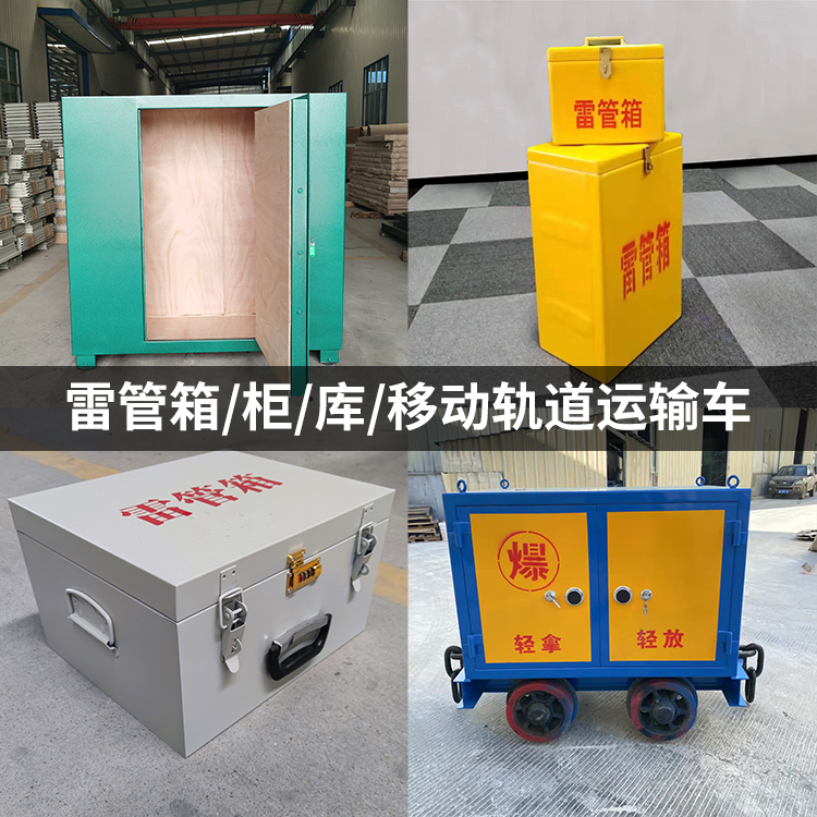 象山火工品存放箱的种类与核心优点全解析