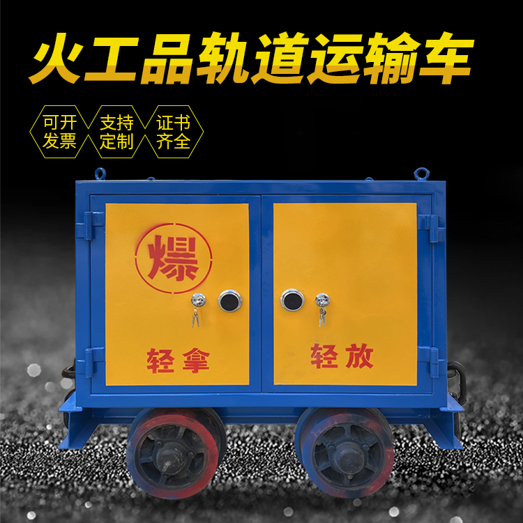 象山井下轨道火工品运输柜/车的产品特点和应用价值分析